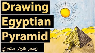 Drawing an Egyptian Pyramid [upl. by Aicirtan]