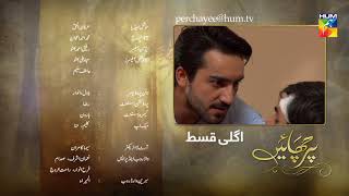 Parchayee Episode 23 Promo HUM TV Drama [upl. by Hathaway]