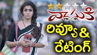 Vasuki Telugu Movie Review And Rating  Nayantara [upl. by Tu469]