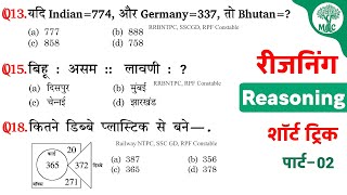 Reasoning प्रैक्टिस Set–02  RPF Constable  RRB NTPC  SSCGD  Mori Classes [upl. by Irfan636]