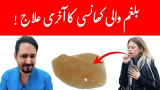 Phlegm amp Cough Natural Remedy In Urdu Hindi  Irfan Azeem [upl. by Emile780]