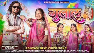 New Adivasi Song 2024  Gulal  गुलाल  Raja Jadhav RJD amp Nitya Arya adivasisong [upl. by Atinrahc450]