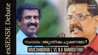 സംവാദം ജ്യോതിഷം ചൂഷണമോ  Debate Is Astrology Exploitation  Ravichandran C Vs N K Namboothiri [upl. by Nallak]