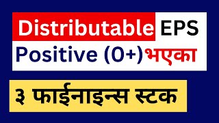 Nepal Stock Market मा धेरै Distributable EPS भएका 3 Finance Stocks  Positive D EPS Finance Stocks [upl. by Acinorehs29]