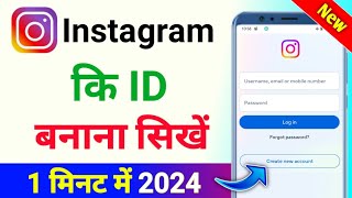 Instagram ki id kaise banaen  instagram ki id kaise banate hain  instagram id kaise banaye [upl. by Lamprey]