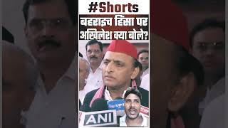 akhileshyadav drajeetrai bestofandhbhakt baharaich par akhilesh yadav ka Nayan [upl. by Ahmed75]