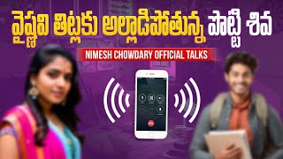 OKKA RANGE LO TITTUKUNARU nimeshchowdarypranks nimeshtalks audiocallleaked [upl. by The]