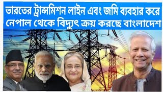 Threenation deal signed for Nepal to trade power with Bangladesh via India adneducation [upl. by Haynes]