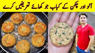 Potato Chicken Kabab Recipe By ijaz Ansari  Crispy Potato Snacks  Chicken Potato Cutlets [upl. by Yci]