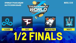 RU  Cloud9 vs FaZe  VirtusPro vs Monte 12 Final  Thunderpick WC CS 2 [upl. by Gilman]