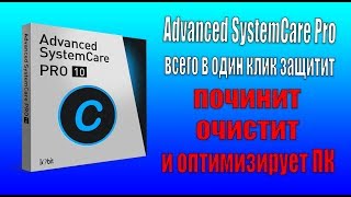 Лучшая программа по очистке ПК [upl. by Aiker]