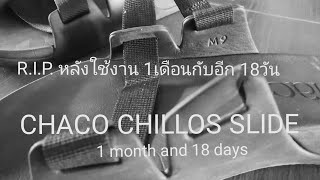 รีวิวหลังใช้งาน Chaco Chillos Slide 1เดือนกับอีก 18วัน selektivebkk chacothailand chaco [upl. by Yenruoj]