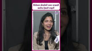 Suruchi Adarkar Interview  सिनेमात बोललेली भाषा याआधी कधीच ऐकली नव्हती [upl. by Nylanej]