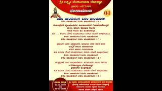 Vittala Panduranga Vittala Panduranga Bhajan Kannada Lyrics  SLVT Sagar [upl. by Sikras]