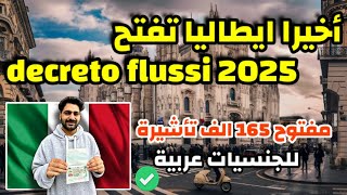 ايطاليا تفتح decreto flussi لسنة 2025  مفتوح 165 الف فيزا موسمية لمواطني الدول العربية [upl. by Aicssej500]