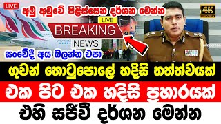 airport spechail news  today hiru news  BREAKING NEWS  hiru news 11 55 today now  ada dera [upl. by Tana]