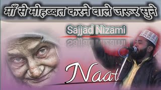 Sajjad nizami ka sabse best klaam सज्जाद निजामी का सबसे बेहतरीन कलाम [upl. by Ondrea]