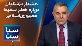 سیاست با مراد ویسی هشدار پزشکیان درباره خطر سقوط جمهوری‌اسلامی [upl. by Rramahs]