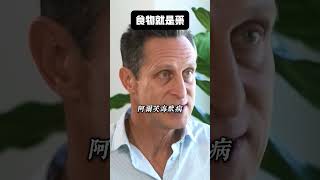 食物就是药  马克·海曼 Mark Hyman MD  前美国总统的主治医师 功能医学 马克海曼 [upl. by Nhguaved]