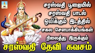 சரஸ்வதி பூஜையில் சரஸ்வதி பாடல் ஒலிக்கும் இடத்தில் செல்வங்கள் நிலைத்து இருக்கும்  Apoorva Video [upl. by Ihsoyim665]