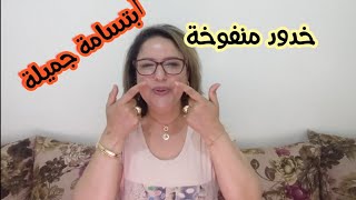 صنعي فدارك وغير بيديك زيت لنفخ الخدود وإزالة التجاعيد والنتيجة فوق ما تتصوي في 30 دق [upl. by Olracnaig]