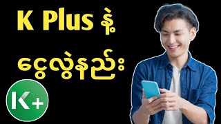 ကာစီကွန် ငွေလွဲနည်း  K Plus ငွေလွဲနည်း  Transfer News  Kasikorn Transfer  K Plus Transfer [upl. by Arihsat]