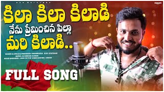 Kilaa Kilaa Kilaadi  Nenu Preminchina Pilla Maari Kilaadi  Telugu Mass Song Singer Shanmukha [upl. by Nimzaj]