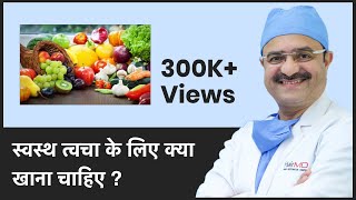 What Food To Eat For Healthy Skin स्वस्थ त्वचा के लिए क्या खाना चाहिए ClearSkin Pune In HINDI [upl. by Doownil]