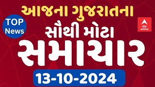 Top Breaking News  ગુજરાતના આજના સૌથી મોટા સમાચાર  ABP Asmta LIVE [upl. by Ilram]