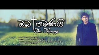 Oba Pamanayi  Nimesh Fernando  ඔබ පමණයි [upl. by Thacker]