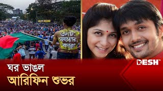 সবার জীবনে ও দেশে শান্তি চাইলেন শুভ  Arifin Shuvoo  Desh TV [upl. by Stephanie]