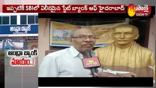 Andhra Bank Going to Merged with UBI  ఆంధ్రాబ్యాంక్‌ ఇక కనపడదు [upl. by Akived]