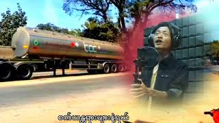 ဆီဘောက်ဆာဒရိုင်ဘာ ကာရာအိုကေ karaoke [upl. by Airelav]