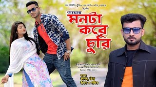 মনটা আমার ভীষণ খারাপ  No Music  Monta Amar Bhishon Kharap  banglasong [upl. by Gunthar]