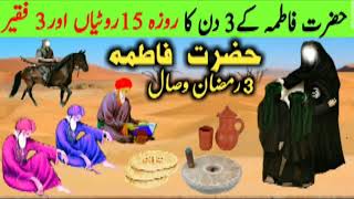 Bibi Fatima ki Kahani  Bibi Fatima ki Shadi ka Waqia  Bibi Fatima ka Waqia Part 1 [upl. by Seagraves]