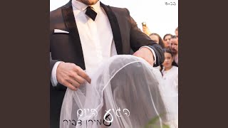 הגיע היום [upl. by Ellery]