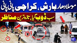 🚨 High Alert Heavy Rain in Karachi  Flood  Today Weather  More Rain Prediction  Dunya News [upl. by Graces]