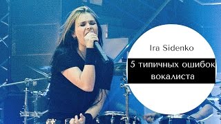 Presession 5 типичных ошибок Вокалиста Экстрим вокал Growling Screaming Guttural Harsh [upl. by Niletac267]