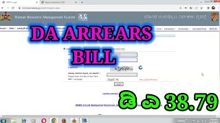 DA ARREARS BILL GENERATION  HRMS DA ARREARS BILL  ಡಿಎ ಅರಿಯರ್ಸ್ ಬಿಲ್ learneasilyhub [upl. by Ketty]