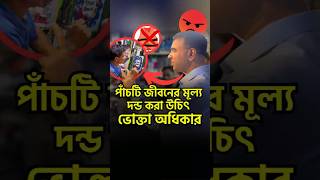 ভোক্তা অধিকার ধরলেন জীবনের ঝুঁকি যেনও বিক্রি করছে লাইফ জ্যাকেট ভোক্তাঅধিকার লাইফজ্যাকেট নকলপণ্য [upl. by Na]