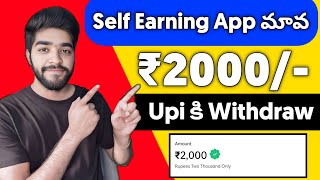 😮 Genuine App మావ  self earning app telugu  money earning apps telugu without investment [upl. by Geneva]