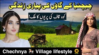 Chechnya Village Rural Life Documentary in Urdu Hindi  چیچنیا کے گاؤں کی زِندگی [upl. by Rakia]