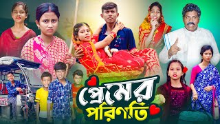 প্রেমের পরিণতি  Premer Porinoti  Bangla Notun Natok  Ab Bangla Tv Letest Video [upl. by Anelehs]