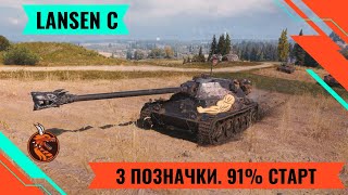 LANSEN C  3 ПОЗНАЧКИ ПІДКРУТКУ ТРЕБА [upl. by Elokcin]