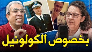 العيماني ترد بخصوص اتهامها بتهديد إبنة الكولونيل وتوضح علاقتها بالقضية [upl. by Sanyu162]