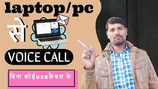 laptop se voice calls kaise kare  How to make a audio call on laptop windows10 [upl. by Avram]