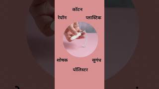 How to use Tampon  Marathi  टॅम्पॉन कसा वापरायचा [upl. by Ahsikal805]