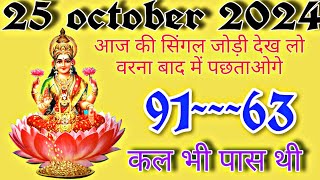 25 October 2024 faridabad gaziyabad gali Disawar satta satta king ji [upl. by Anayaran]