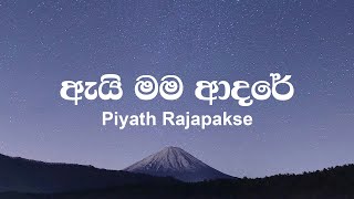 Piyath Rajapakse  Ai Mama Adare Lyrics [upl. by Dahcir]