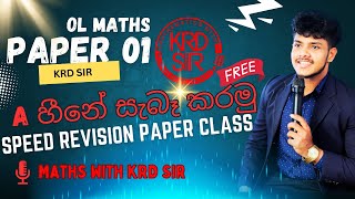 PAPER 01  OL MATHS  ගාල්ල අධ්‍යාපන කලාපය  ගණිතය  KRD SIR  RANGANA FERNANDO [upl. by Ennayr]